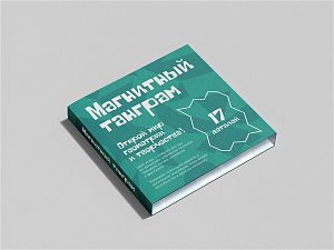 Настольная игра-головоломка "Магнитный танграм"