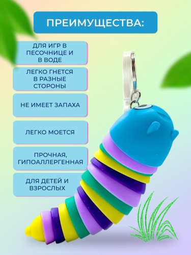 Брелок-антистресс "Гусеница" фото 5