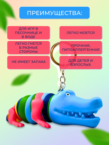 Брелок-антистресс "Крокодил" фото 6