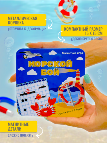 Магнитная игра "Морской бой" фото 6