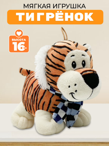 Игрушка мягкая "Тигренок в шарфике" фото 8