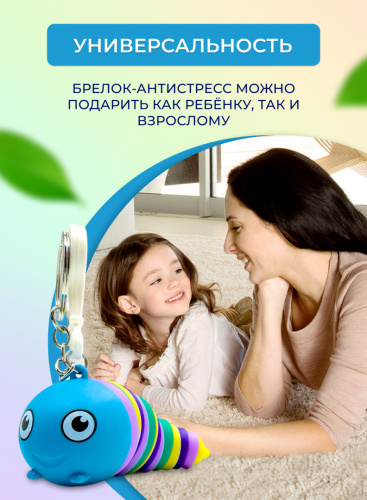Брелок-антистресс "Гусеница" фото 8