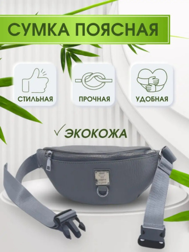 Сумка поясная