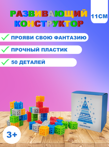 Конструктор 50 деталей фото 3