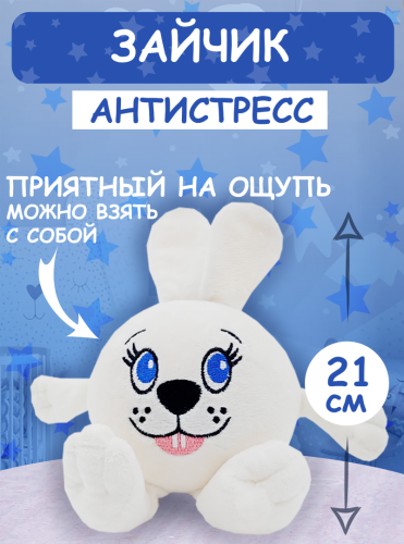 Игрушка-антистресс Заяц фото 10