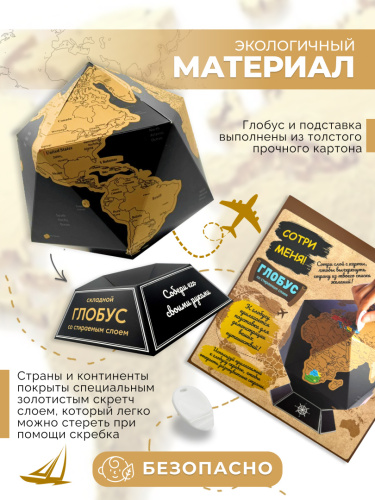Глобус со стираемым слоем фото 8