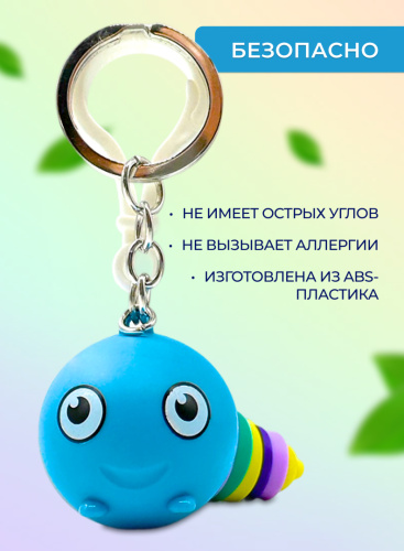 Брелок-антистресс "Гусеница" фото 7