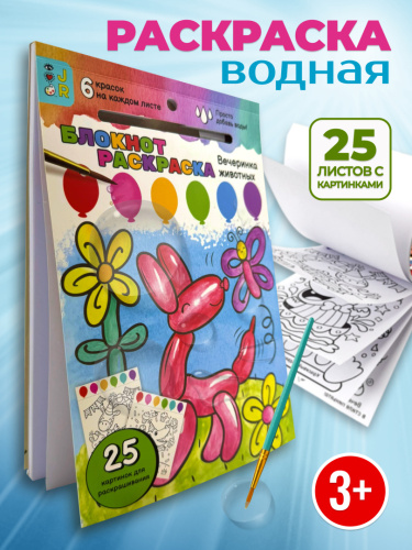Блокнот раскраска фото 10