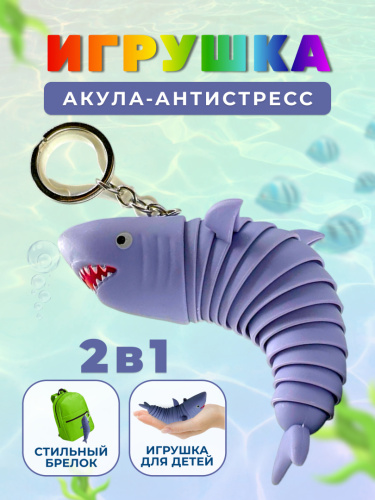 Брелок-антистресс "Акула" фото 3