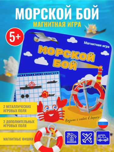 Магнитная игра "Морской бой" фото 2
