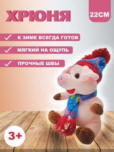 Игрушка мягкая "Поросенок в шапке" фото 13
