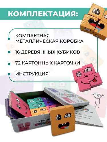 Настольная игра "Кубики эмоции" фото 6