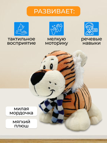 Игрушка мягкая "Тигренок в шарфике" фото 7