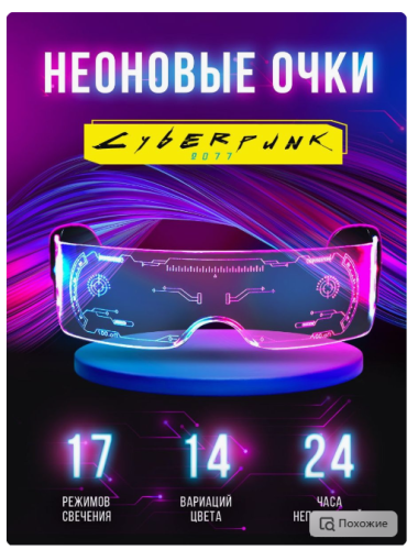 Светодиодные очки фото 2